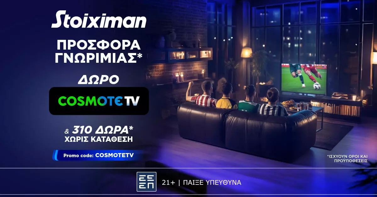 Προσφορά γνωριμίας* με 1 μήνα CosmoteTV από τη Stoiximan! (16/9)