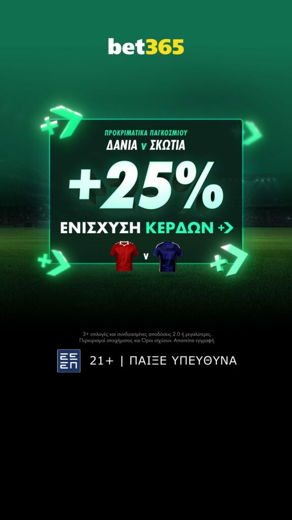 bet365: Σούπερ προσφορές* για τα Προκριματικά του Παγκοσμίου Κυπέλλου 2 Winnings Boost Denmark v Scotland Story GR
