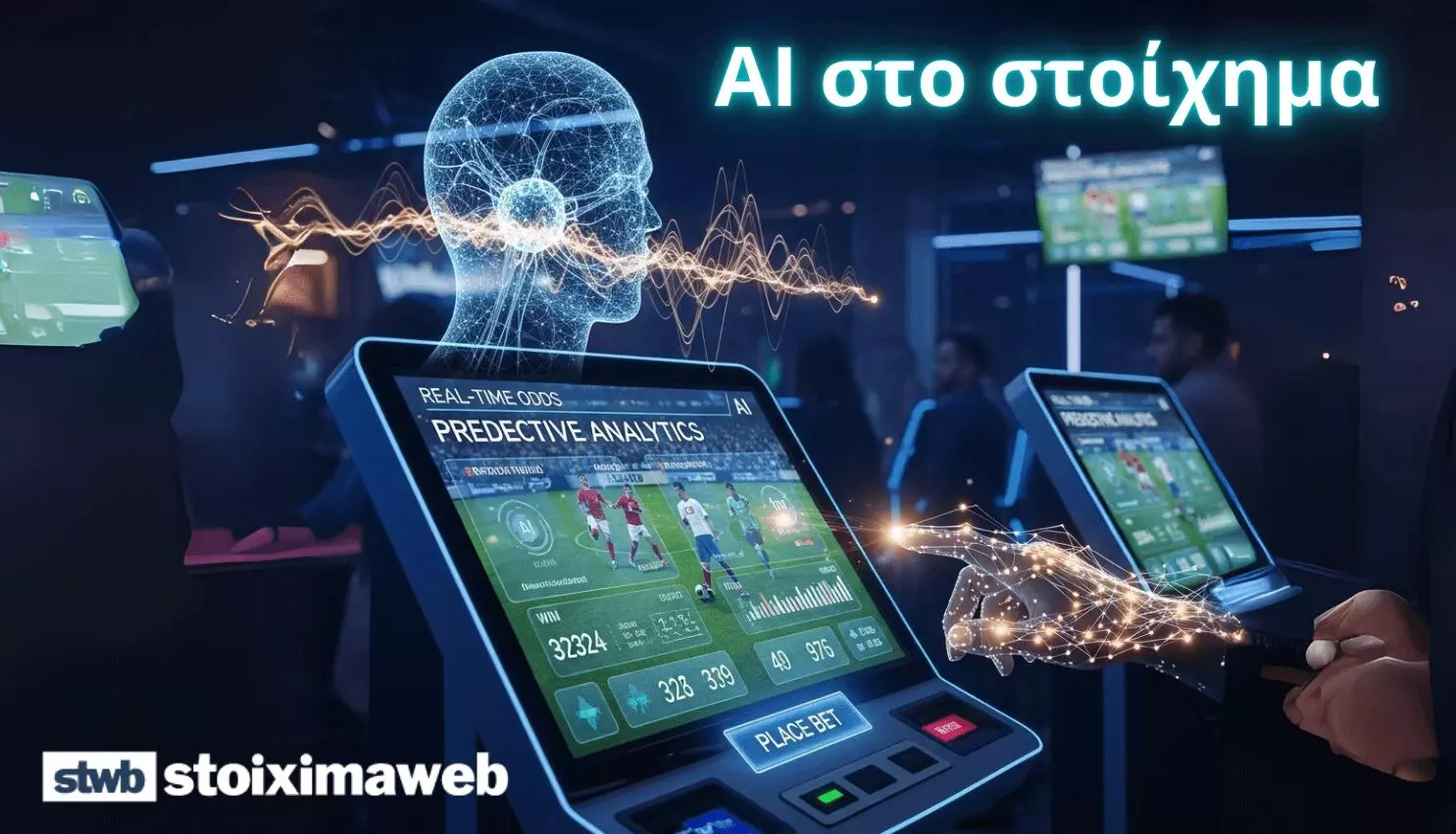 AI στο Στοίχημα – Ο απόλυτος οδηγός για αρχάριους και προχωρημένους