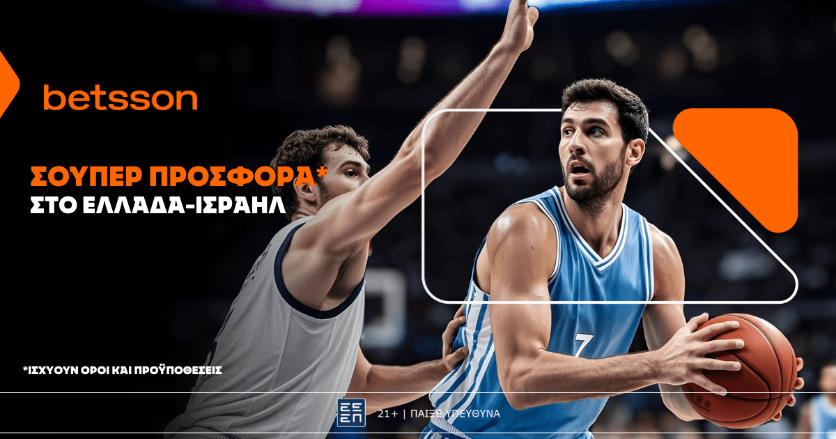 Betsson: Σούπερ Προσφορά* στο Ελλάδα – Ισραήλ! (7/9)