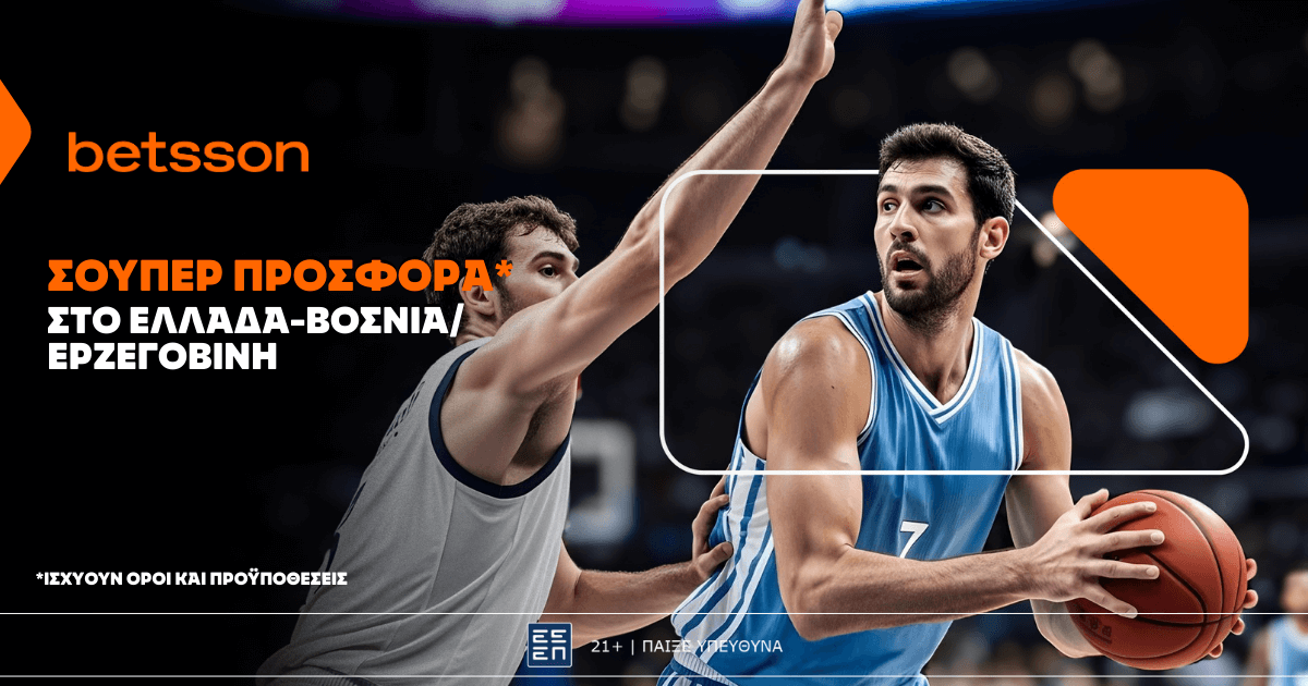 Betsson: Σούπερ Προσφορά* στο Ελλάδα–Βοσνία/Ερζεγοβίνη! (2/9)
