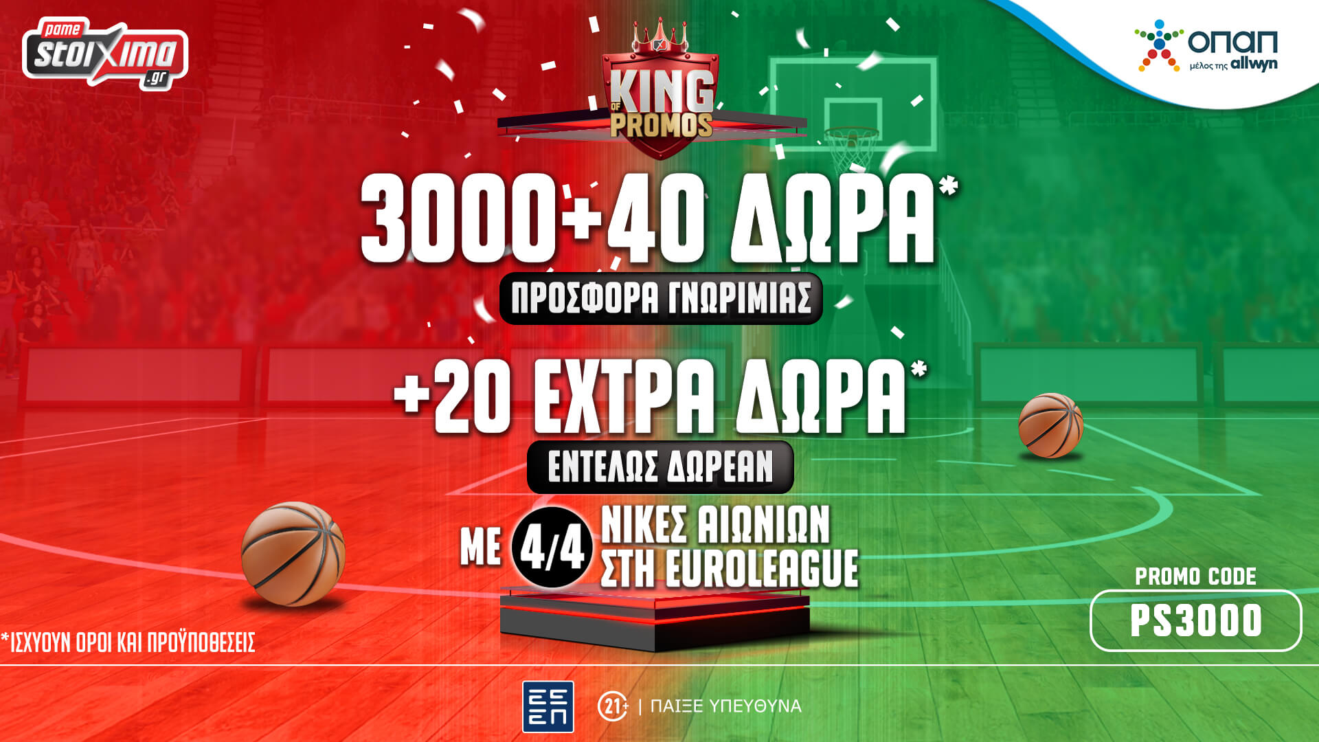 EuroLeague: Μοναδικές προσφορές* σε περιμένουν στο Pamestoixima.gr για τα ματς Ολυμπιακού και Παναθηναϊκού (14/10)