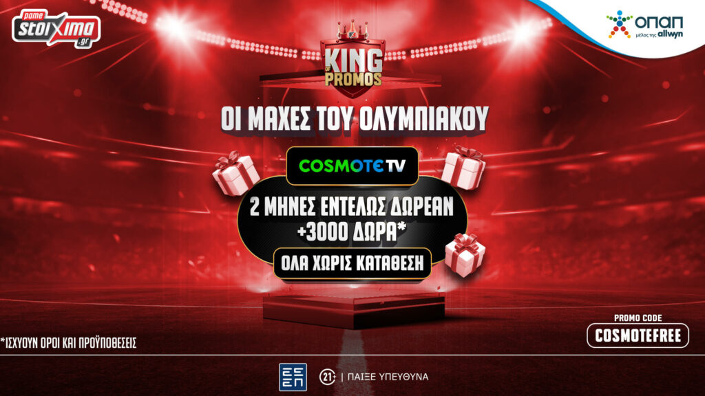 Τώρα βλέπεις την αγαπημένη σου ομάδα εντελώς δωρεάν* με την προσφορά του Pamestoixima.gr και της COSMOTETV (24/10) 1 1920x1080 2