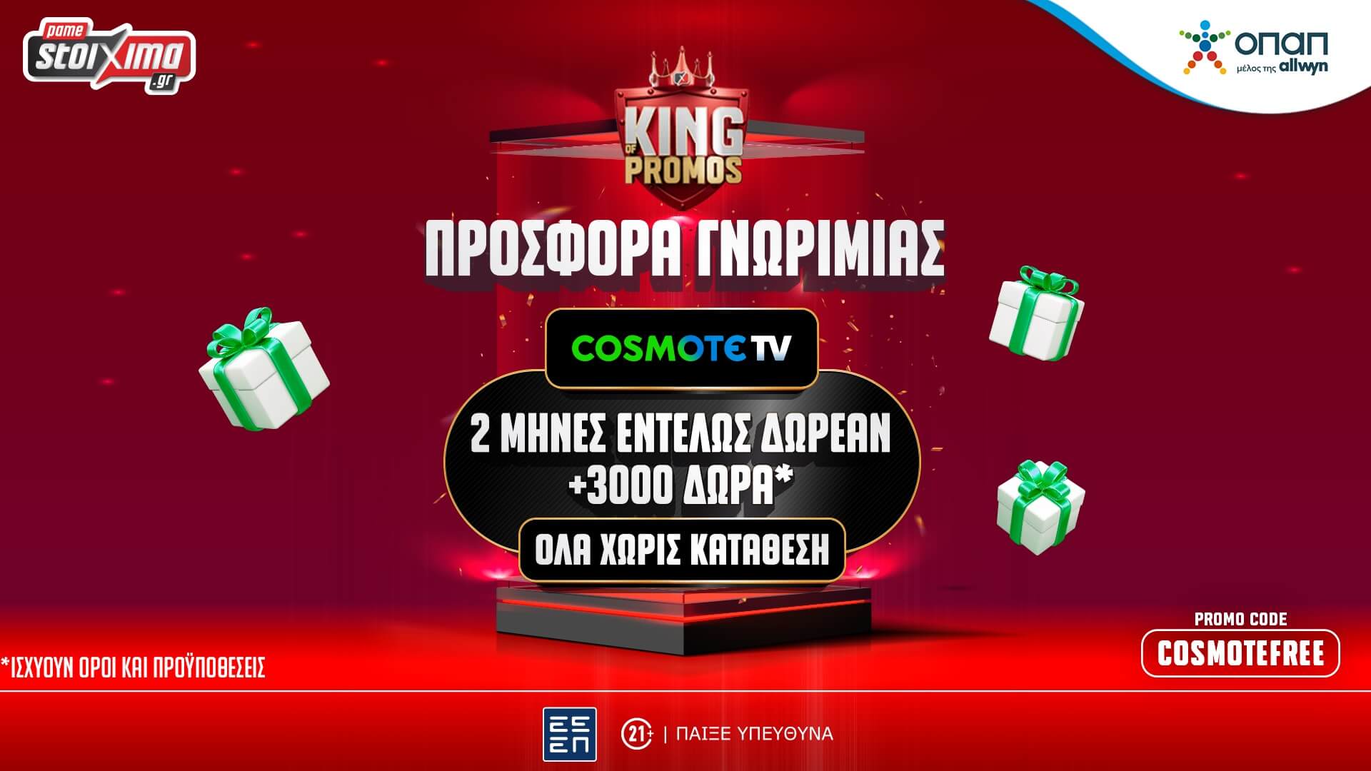 Δωρεάν* COSMOTE TV για 2 μήνες από το Pamestoixima.gr! (20/10)