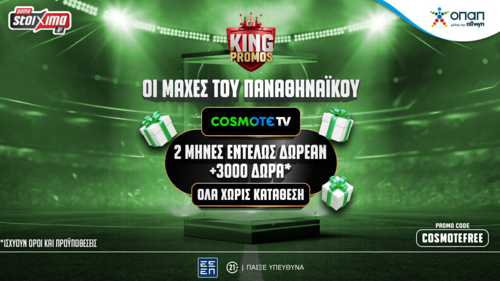 Τώρα βλέπεις την αγαπημένη σου ομάδα εντελώς δωρεάν* με την προσφορά του Pamestoixima.gr και της COSMOTETV (24/10) 2 1920x10801