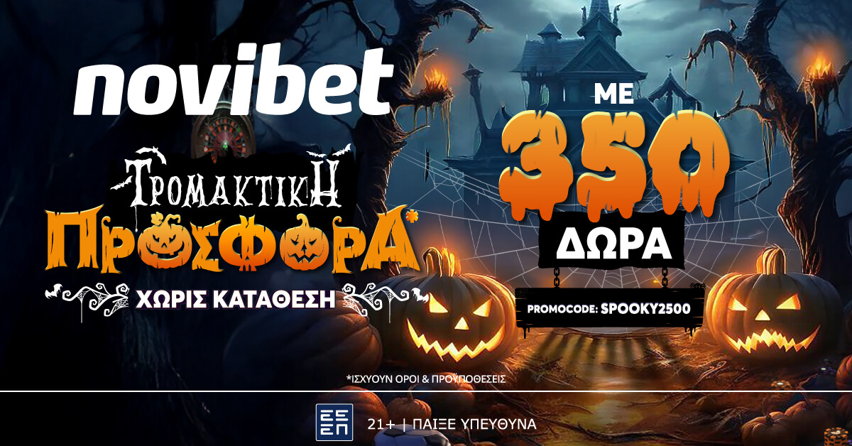 Με προσφορά* που… τρομάζει όλα είναι δυνατά στην Novibet! (25/10)