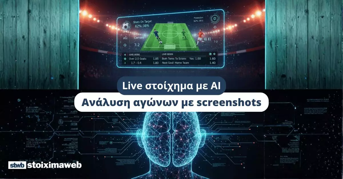 Live στοίχημα με AI: Πλήρης οδηγός για ανάλυση αγώνων με screenshots