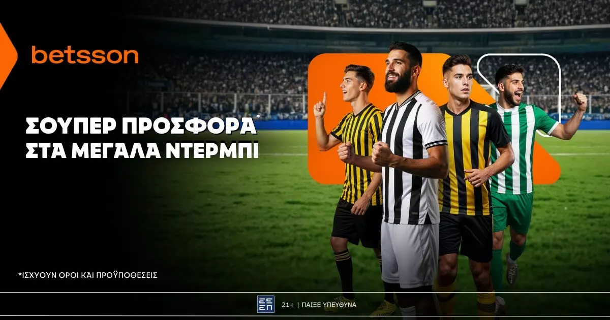 Betsson: Σούπερ προσφορά* στα μεγάλα ντέρμπι! (19/10)