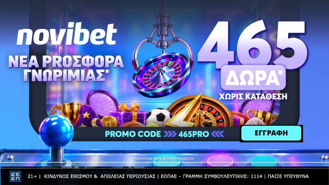 Προσφορά* χωρίς κατάθεση με 465 δώρα* 