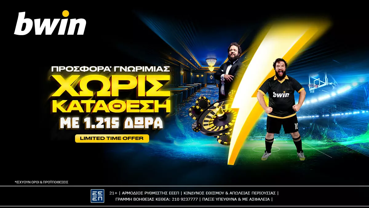 bwin – Με 1.215 δώρα* είσαι μέσα στο παιχνίδι! (3/11)