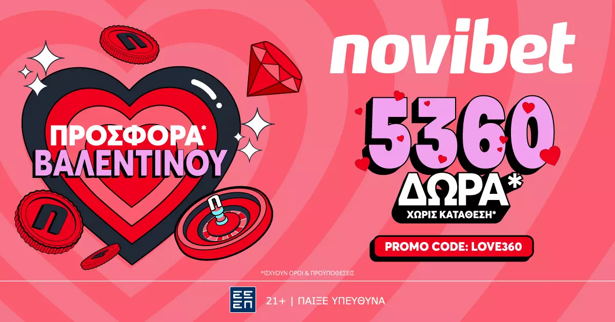 LOVE360 Προσφορά* με 5360 ΔΩΡΑ* χωρίς κατάθεση