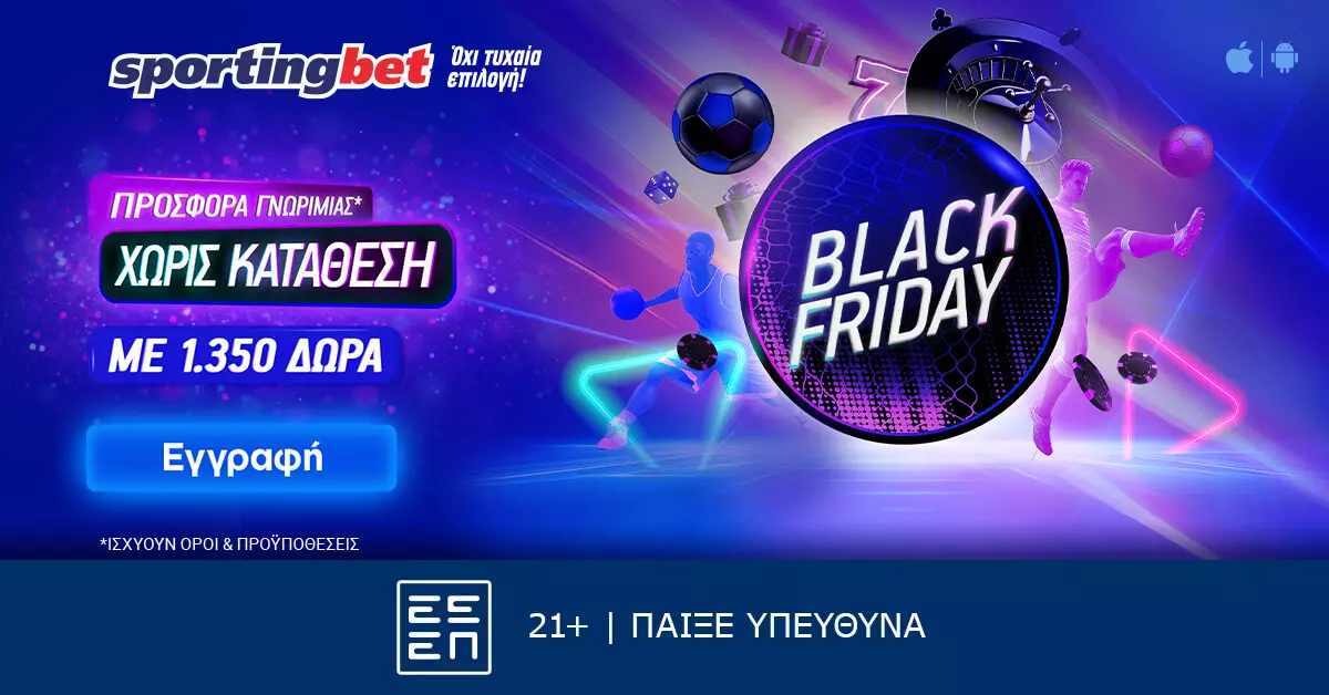 Αυτή την Black Friday θα γίνει το «έλα να δεις»! (24/11)