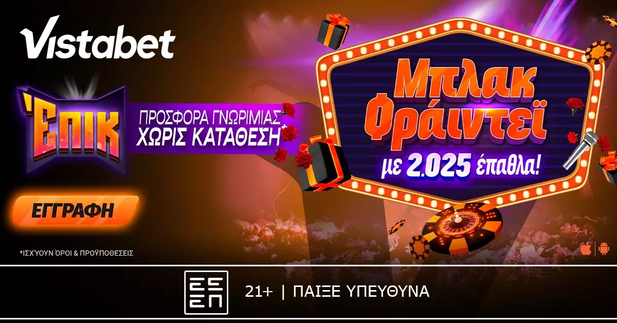 Μπλακ Φράιντεϊ βδομάδα για… αρχόντους! (24/11)