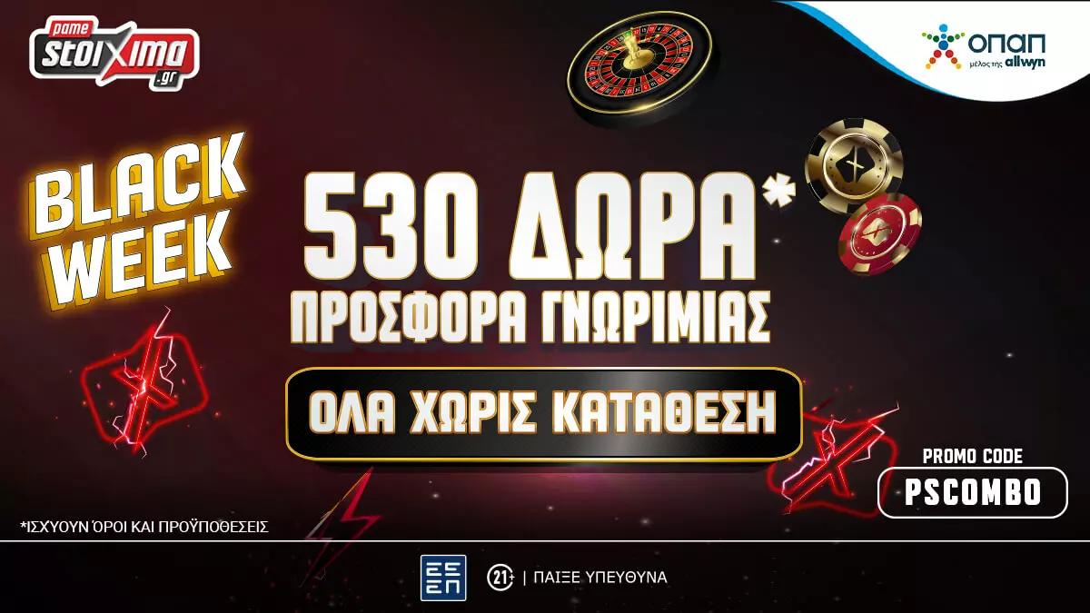 Super Combo Offer με 500+30 δώρα εντελώς δωρεάν, χωρίς κατάθεση* στο Pamestoixima.gr! (24/11)