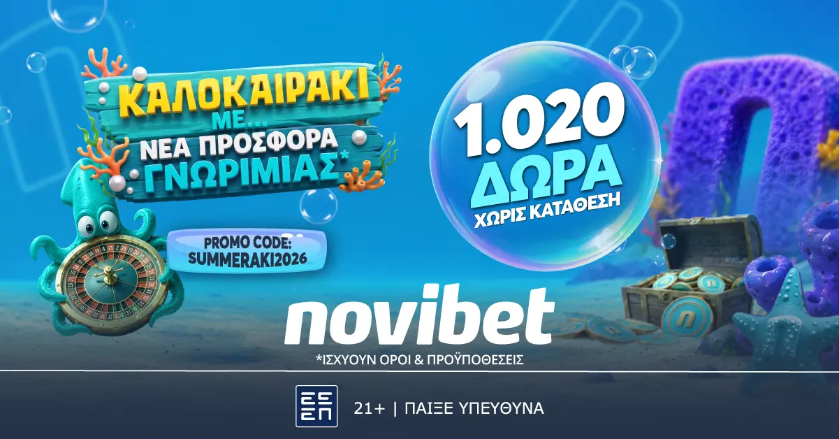 Προσφορά* χωρίς κατάθεση με 1020 δώρα*