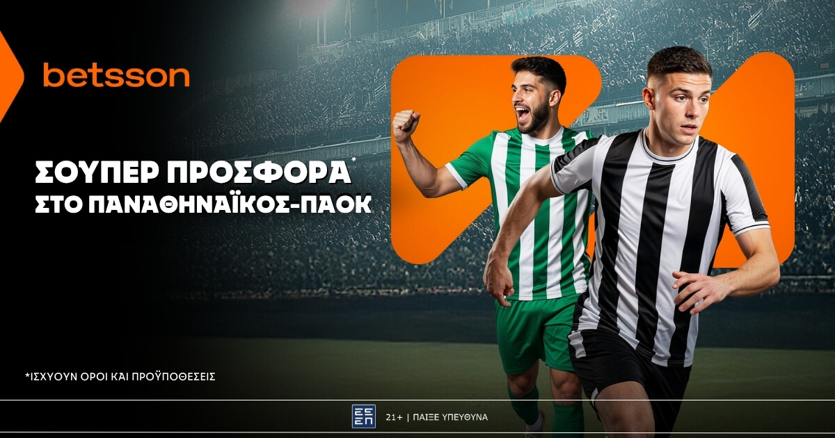 Betsson: Σούπερ προσφορά* για το Παναθηναϊκός–ΠΑΟΚ! (9/11)