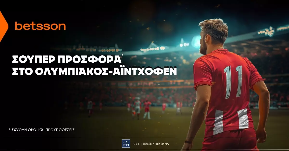 Betsson: Σούπερ προσφορά* στο Ολυμπιακός–Αϊντχόφεν! (4/11)