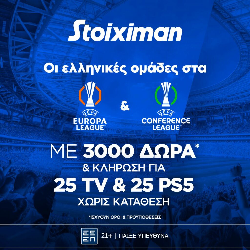 Super έπαθλο* με ΠΑΟ, ΠΑΟΚ και ΑΕΚ στην Ευρώπη από τη Stoiximan! (27/11) 1 εσωτερικη φωτο