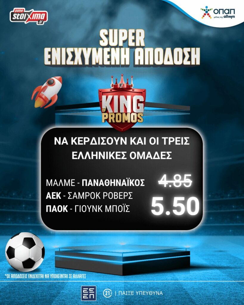 Europa & Conference League: «Ενισχυμένες» οι ελληνικές ομάδες στο Pamestoixima.gr (6/11) 1 εσωτερικη φωτο pamestoixima 1