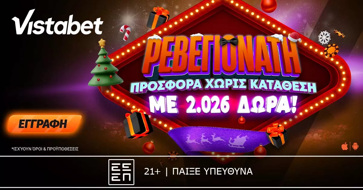 Ρεβεγιονάτες… καταστάσεις με 2.026 δώρα*! (11/12)