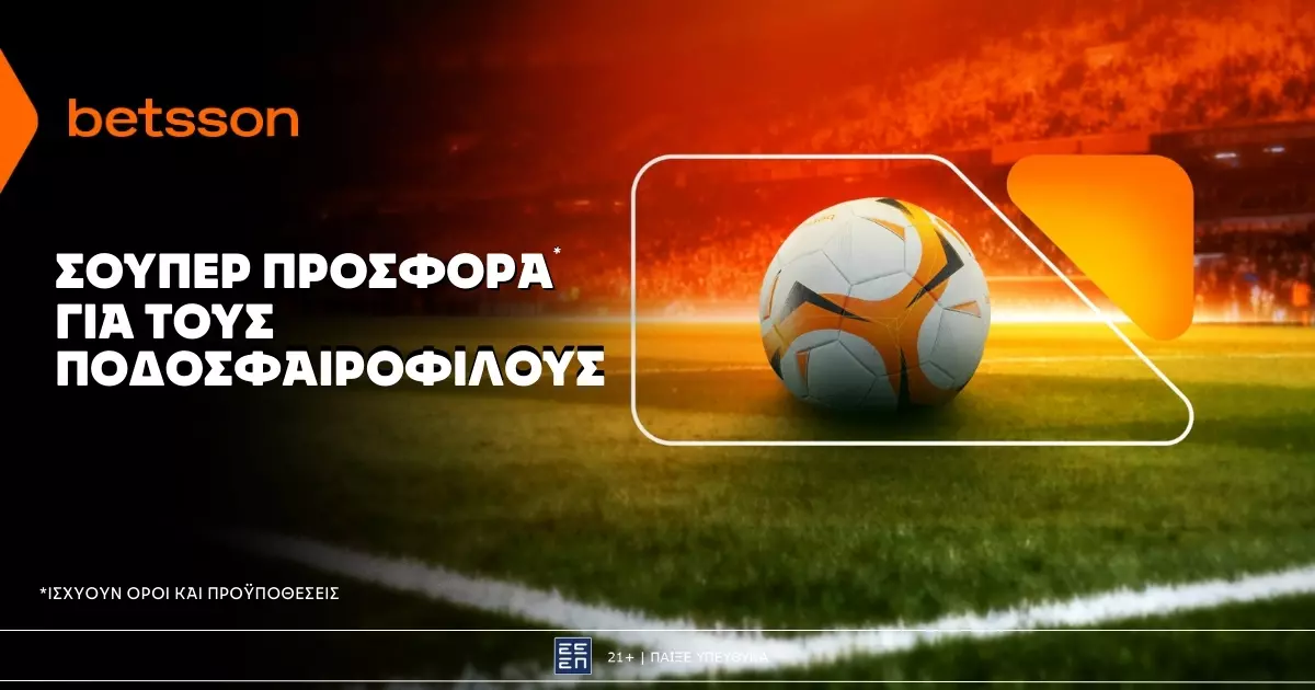 Betsson: Σούπερ προσφορά* στο ποδόσφαιρο! (7/12)