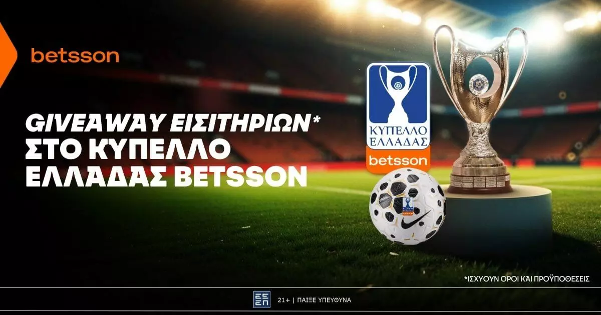 Betsson: Giveaway Εισιτηρίων για το Κύπελλο Ελλάδας Betsson χωρίς την προϋπόθεση κατάθεσης! (11/12)