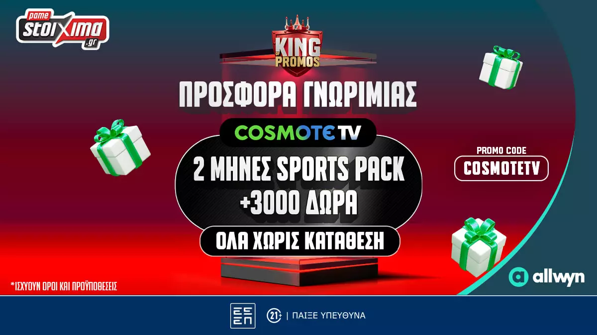 Δώρο* 2 μήνες COSMOTE TV από το Pamestoixima.gr