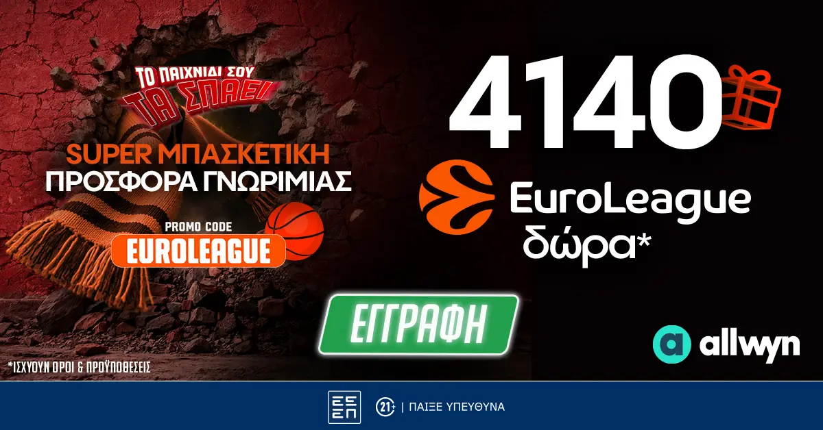 EuroLeague: 4.140 Δώρα* Χωρίς Κατάθεση και ενισχυμένες αποδόσεις στο Pamestoixima.gr!