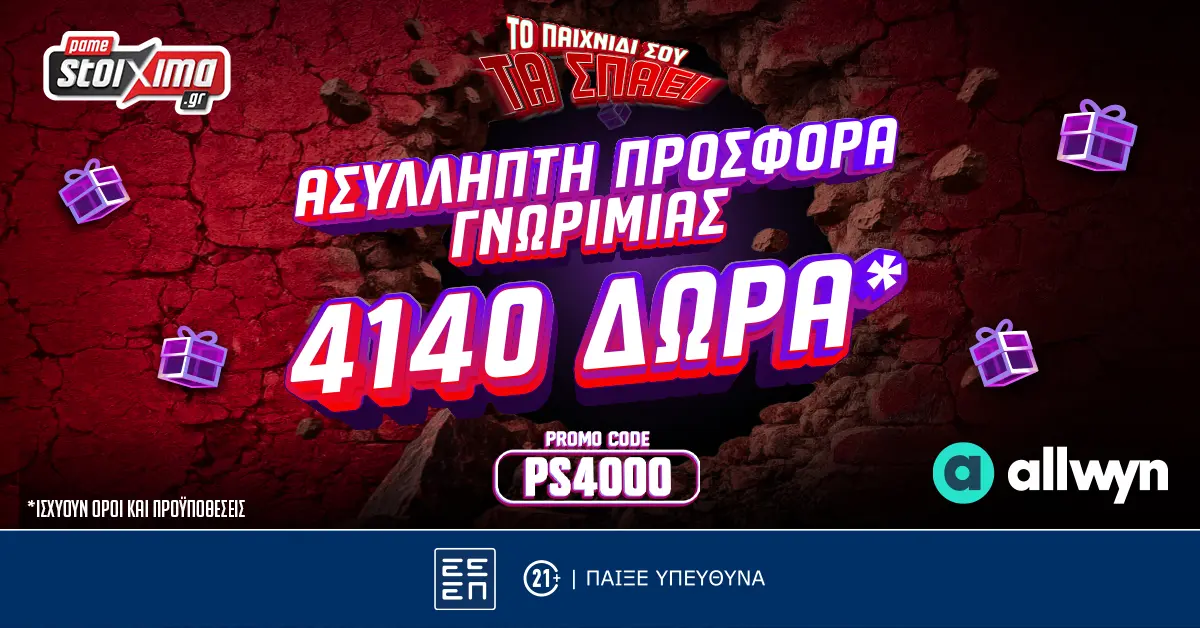 Νέα Τριπλή Προσφορά Γνωριμίας από το Pamestoixima.gr: Έως 4.140 Δώρα* με το promo code: PS4000