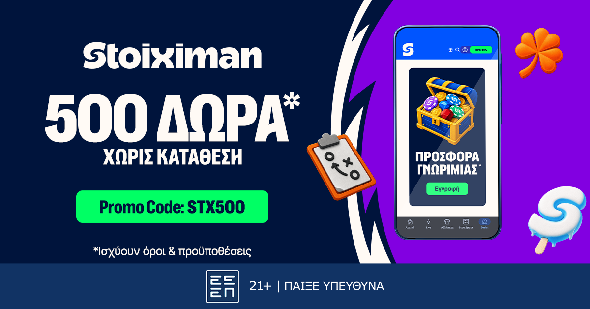 Stoiximan: Προσφορά χωρίς κατάθεση* με 500 Δώρα*