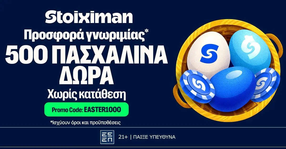 Προσφορά με 500 Πασχαλινά Δώρα* χωρίς κατάθεση*
