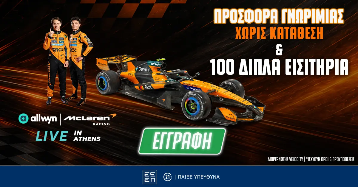 4140 Δώρα* και μία εμπειρία Formula 1 που δεν χάνεται από το Pamestoixima.gr!