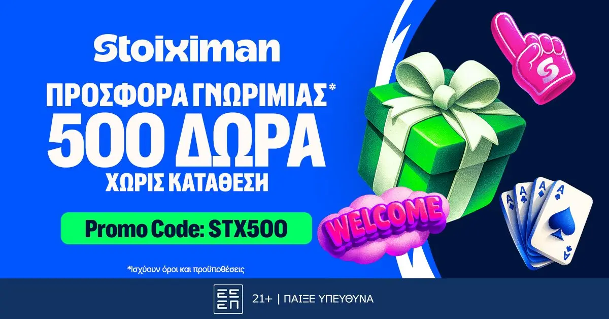 Προσφορά χωρίς κατάθεση* με 510 Δώρα* από τη Stoiximan!