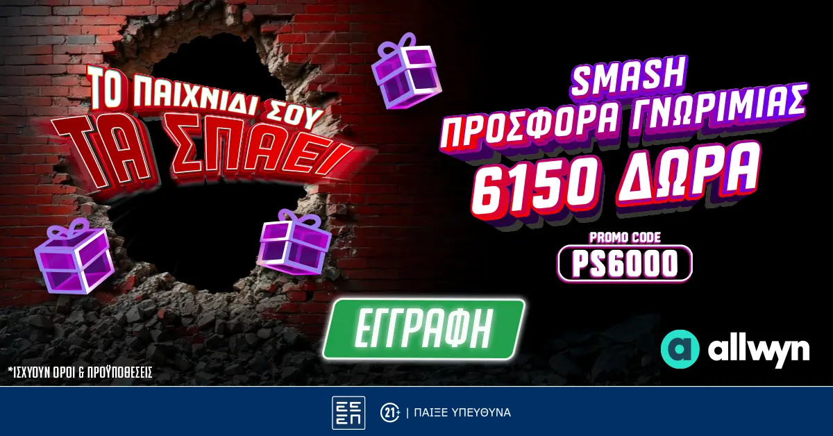 Pamestoixima.gr: Smash προσφορά* γνωριμίας με έως 6150 δώρα* με το promo code PS6000!