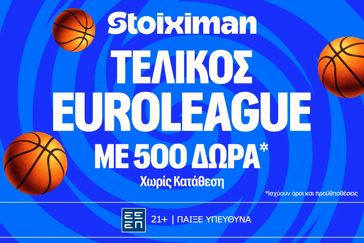 O μεγάλος τελικός του Ολυμπιακού με νέα super προσφορά* χωρίς κατάθεση* στη Stoiximan!